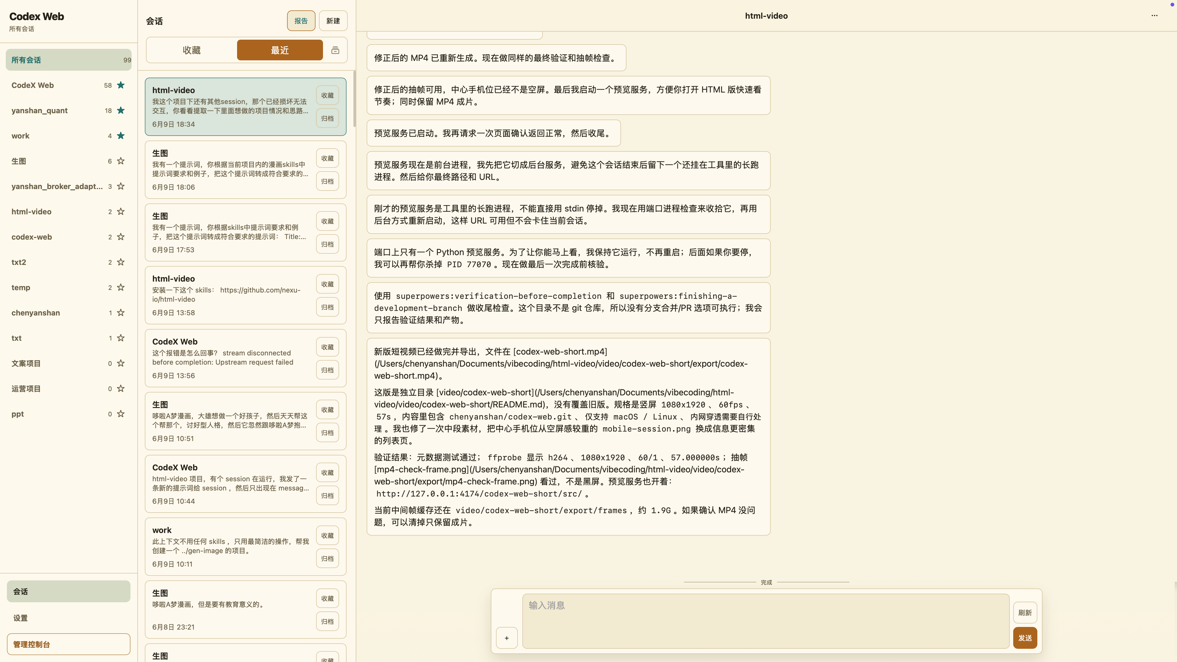 Codex Web 电脑端黄色主题工作台