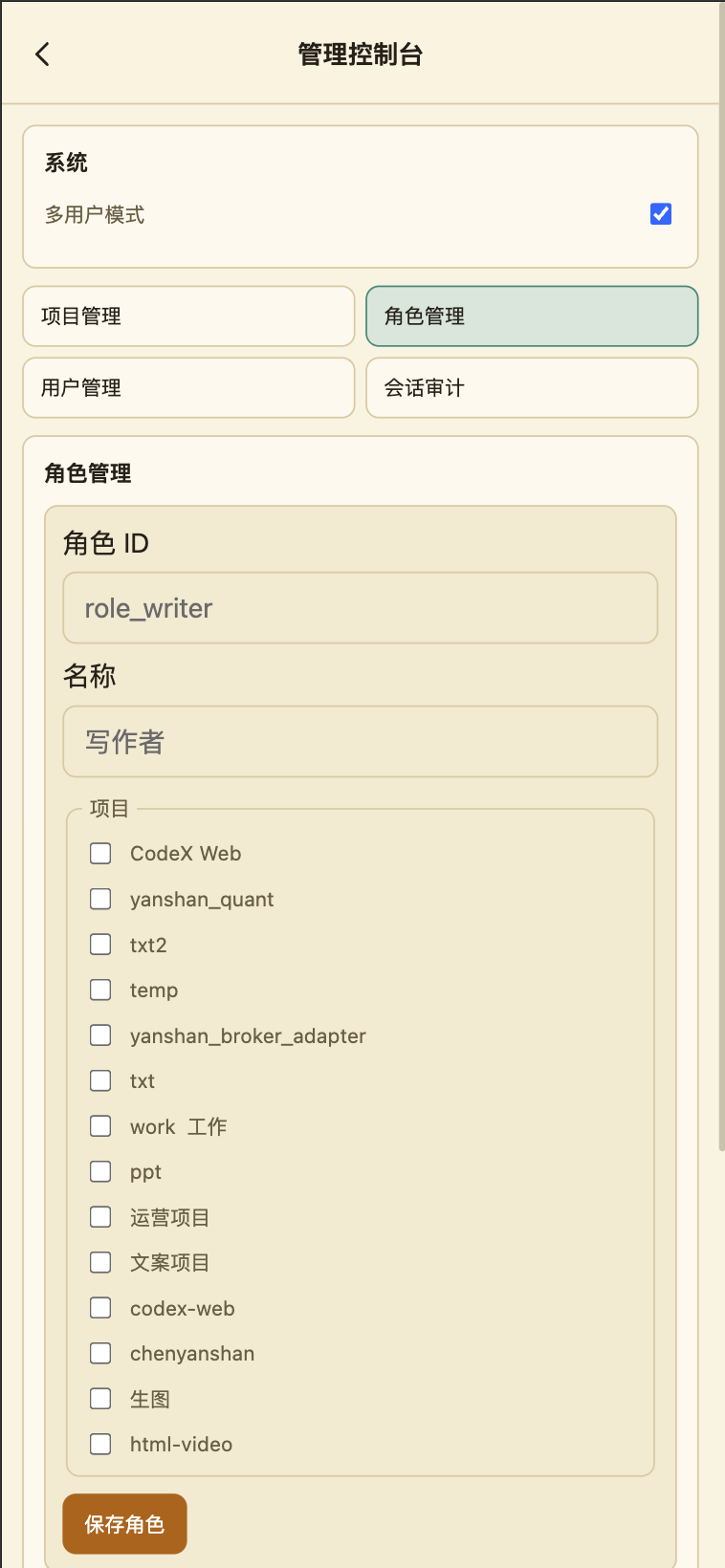 Codex Web 手机端多人管理控制台