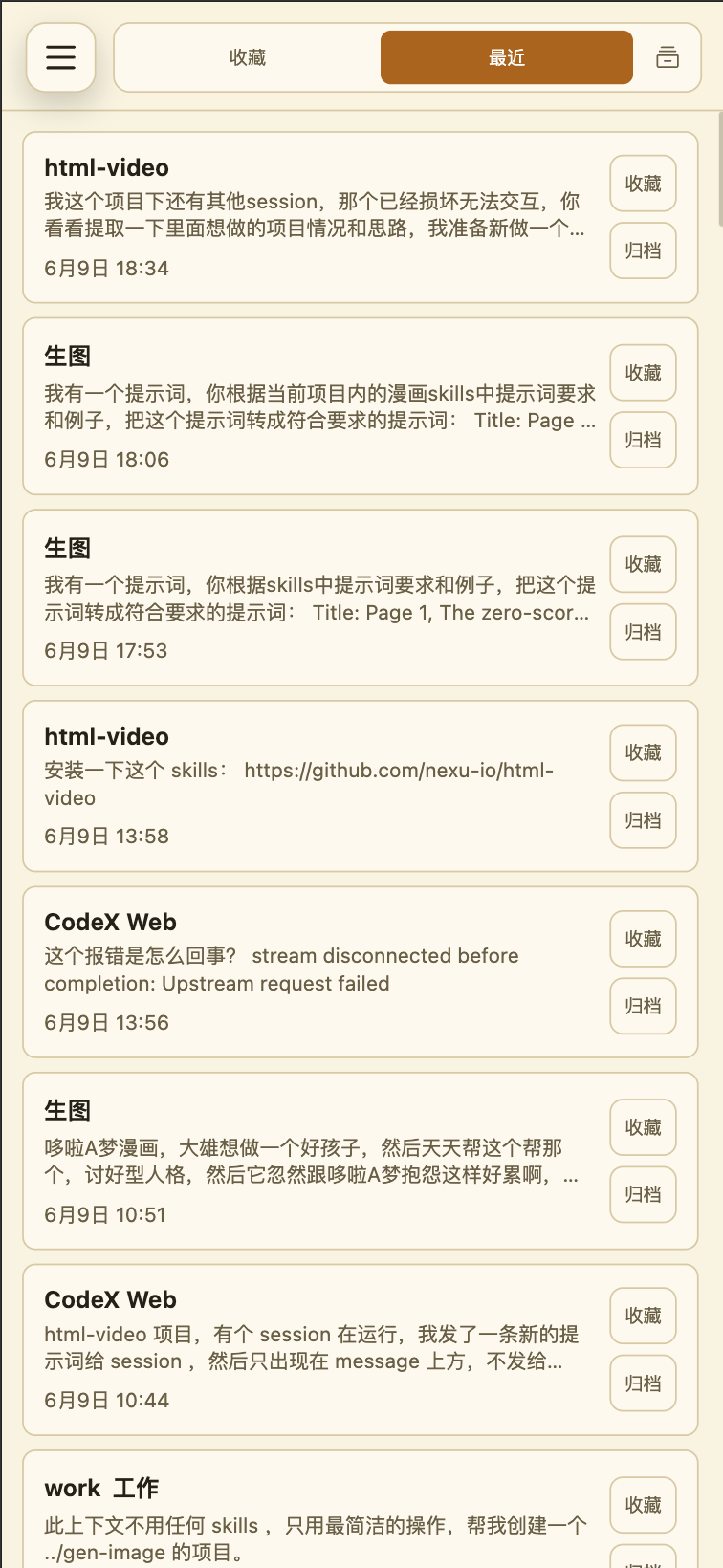Codex Web 手机端会话列表